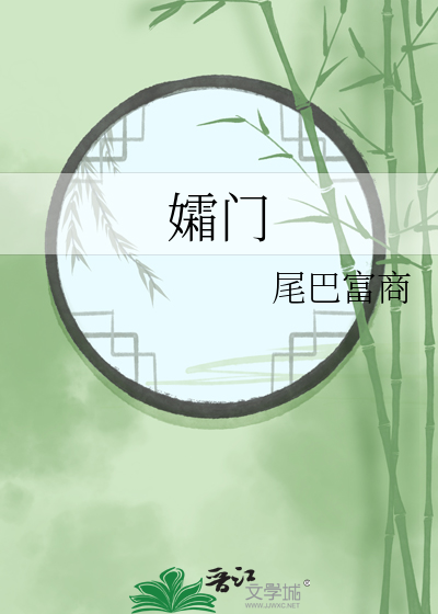 孀门