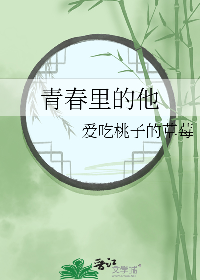 青春里的他
