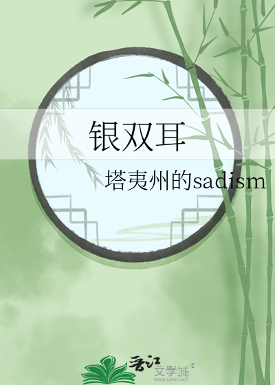 银双耳