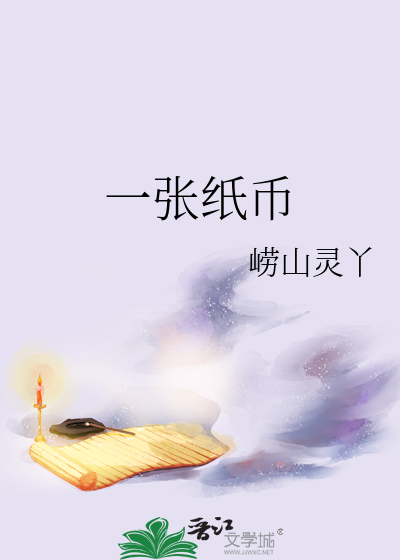 一张纸币