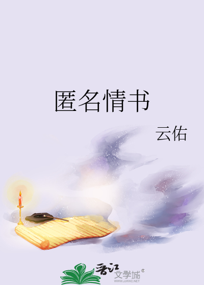 匿名情书