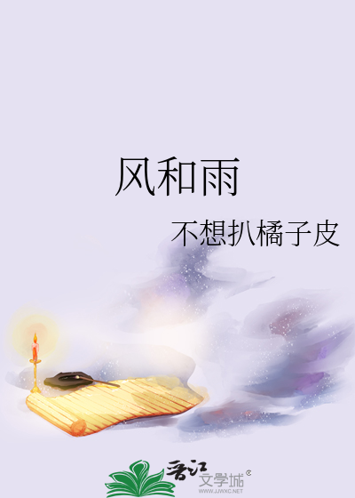 风和雨