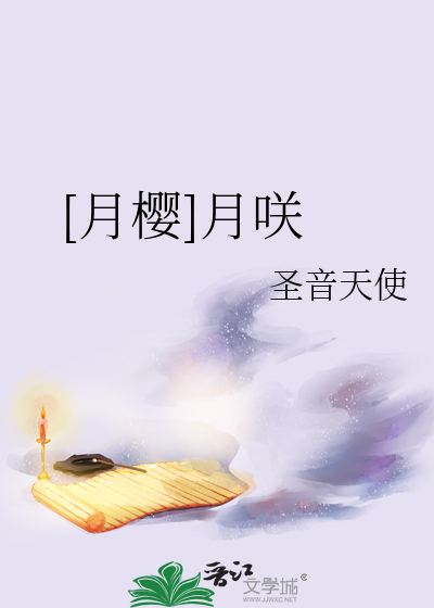 [月樱]月咲