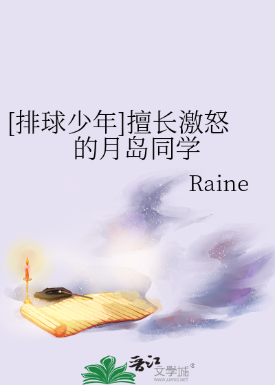 [排球少年]擅长激怒的月岛同学