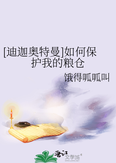 [迪迦奥特曼]如何保护我的粮仓