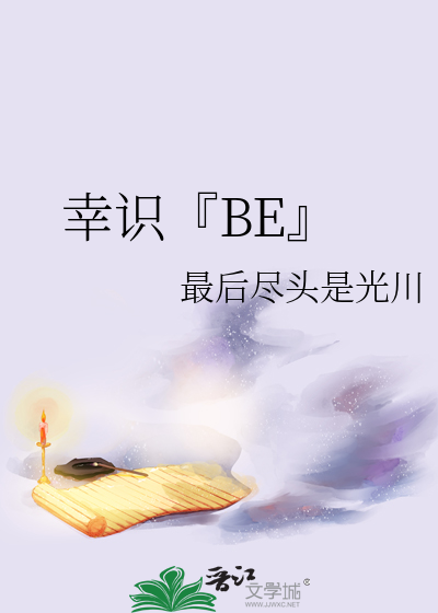 幸识『BE』