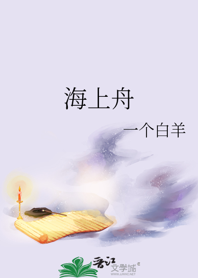 海上舟