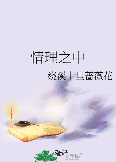 情理之中