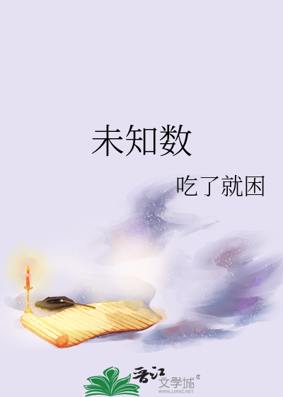 未知数