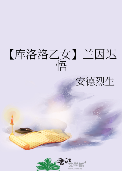 【库洛洛乙女】兰因迟悟