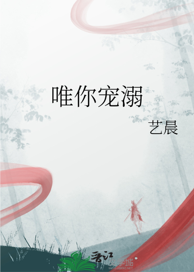 唯你宠溺