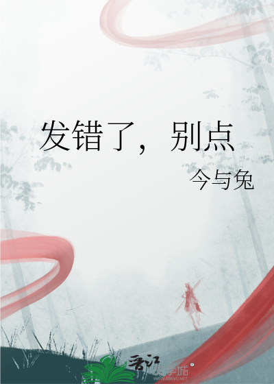 发错了，别点
