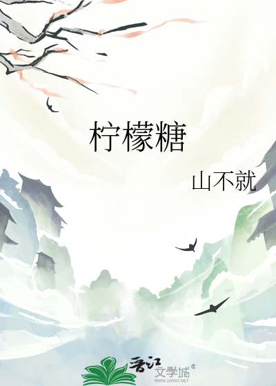 柠檬糖