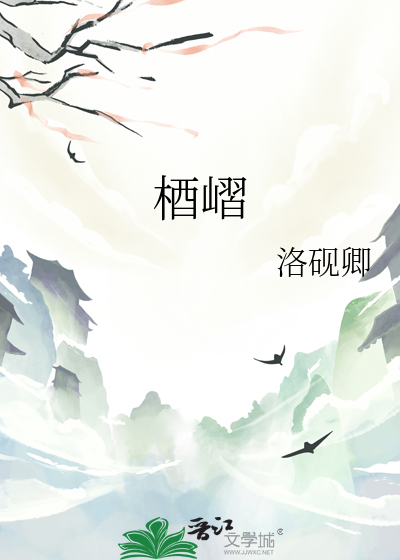 梄嶍