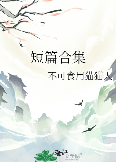 短篇合集