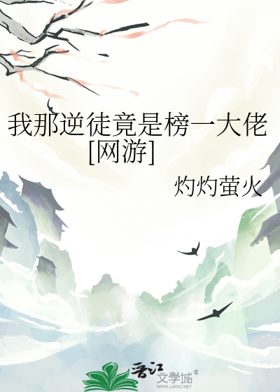我那逆徒竟是榜一大佬[网游]