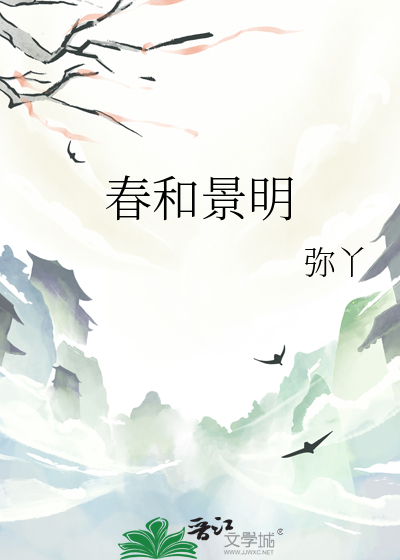 春和景明