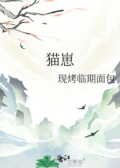 猫崽