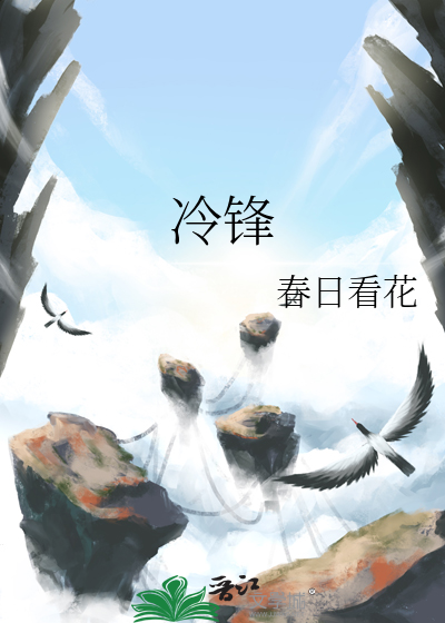 冷锋
