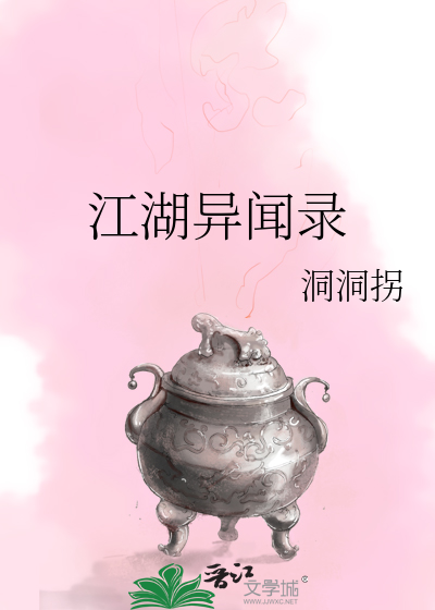 江湖异闻录
