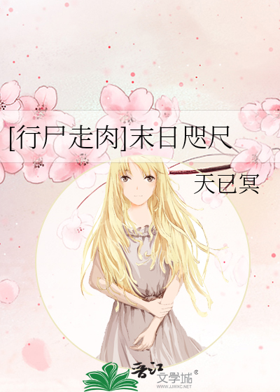 [行尸走肉]末日咫尺