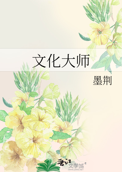 文化大师