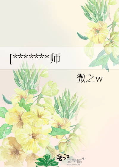 [*******师