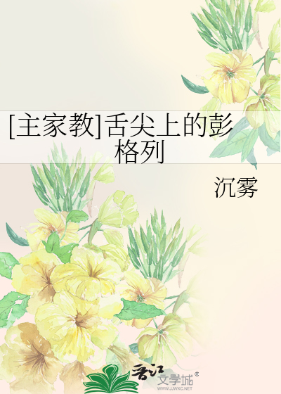 [主家教]舌尖上的彭格列