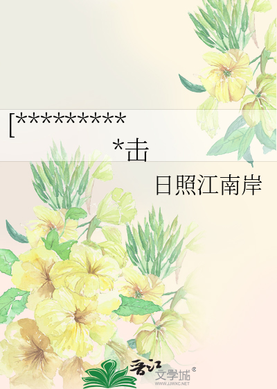 [**********击