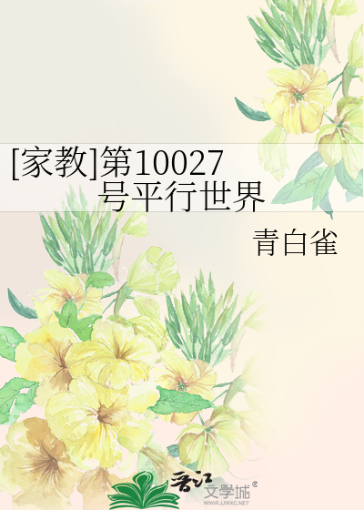[家教]第10027号平行世界