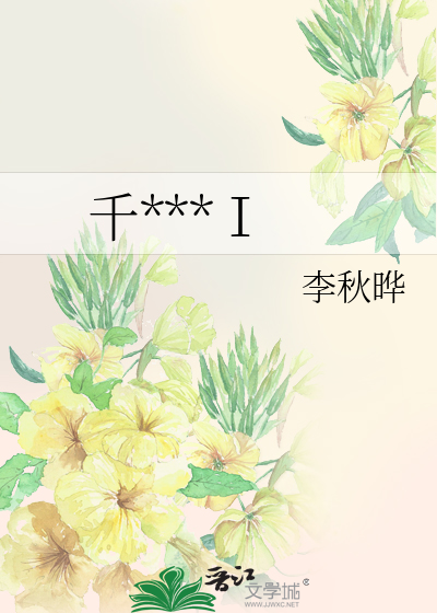 千***Ⅰ