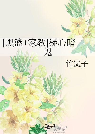 [黑篮+家教]疑心暗鬼