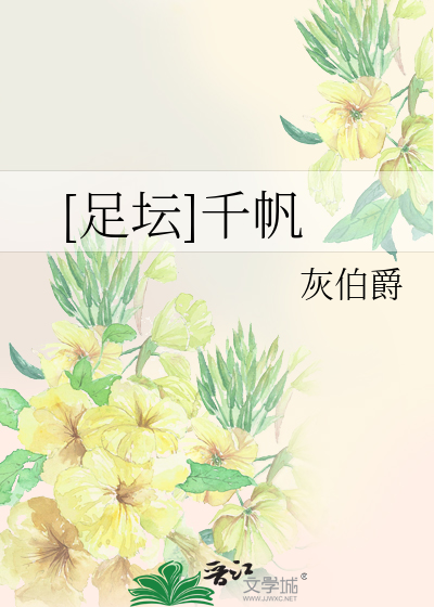 [足坛]千帆