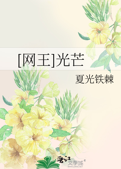 [网王]光芒