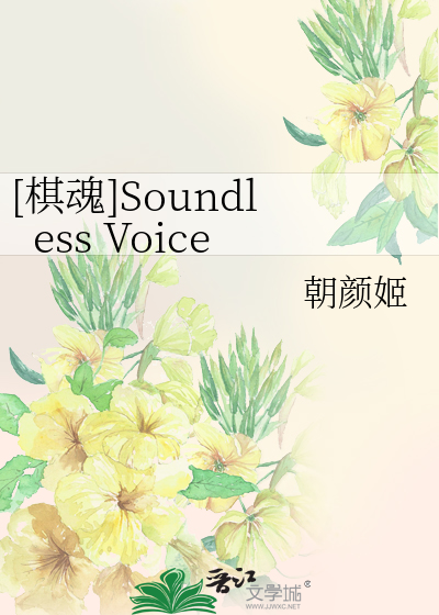 [棋魂]Soundless Voice