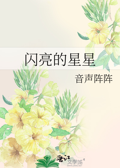 闪亮女声gl