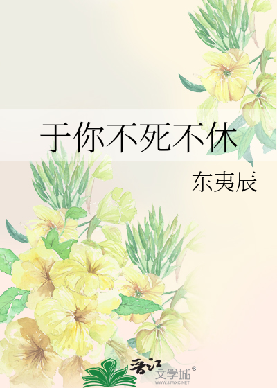 于你不死不休