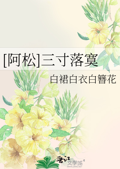 [阿松]三寸落寞
