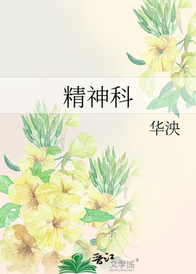 精神科