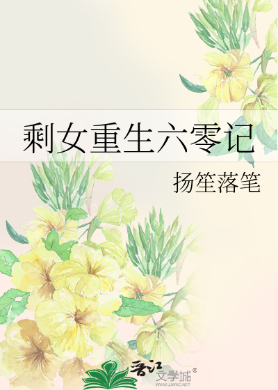 剩女重生六零记