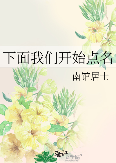 下面我们开始点名