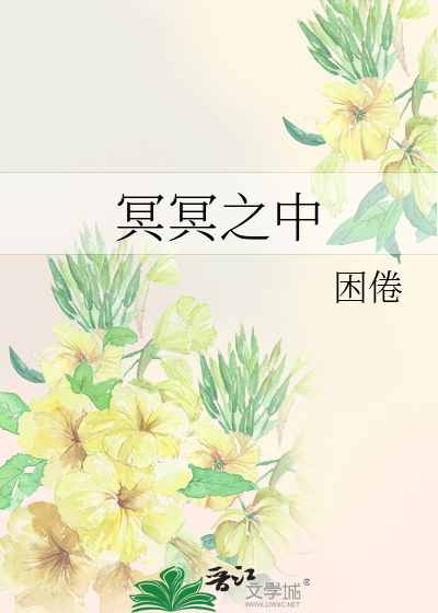 冥冥之中