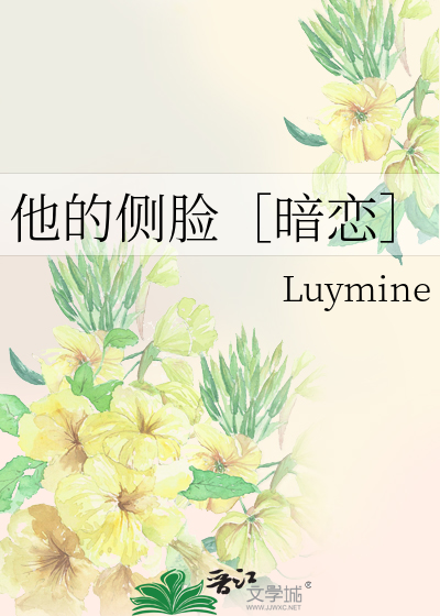 他的侧脸［暗恋］