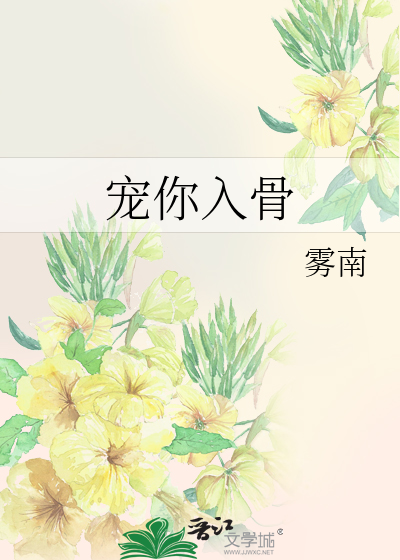 宠你入骨