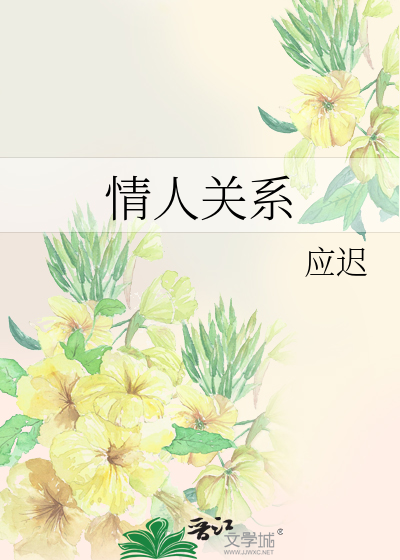 情人关系