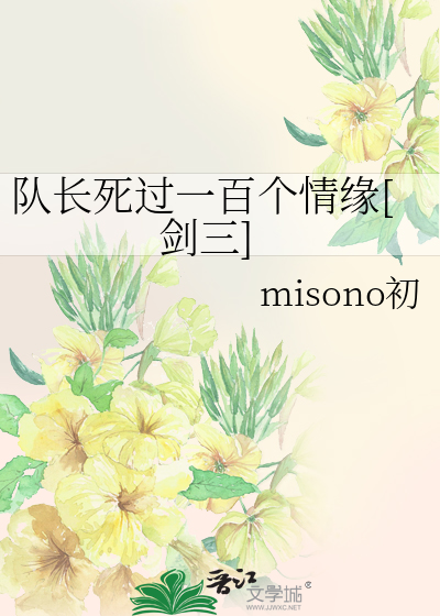队长死过一百个情缘[剑三]