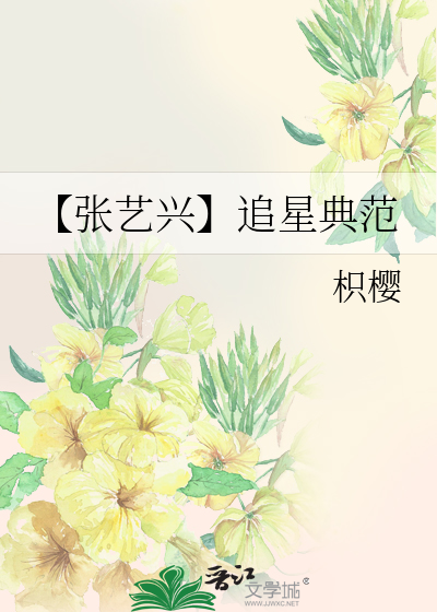 【张艺兴】追星典范
