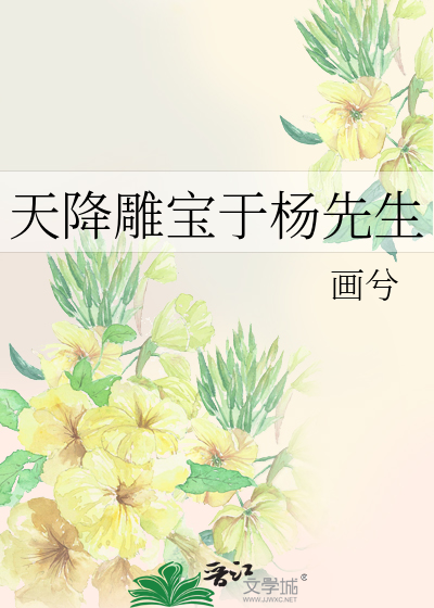天降雕宝于杨先生