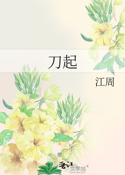 刀起