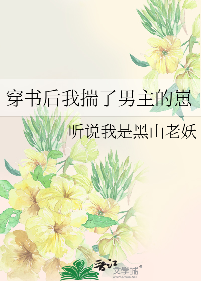 穿书后我揣了男主的崽